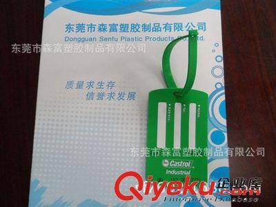 專業定制嘉實多石油行李牌——東莞森富塑膠制品全方位服務