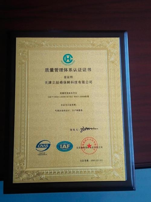 天津立喆舜保鮮科技榮譽(yù)證書